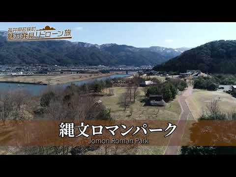 15 縄文ロマンパーク