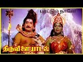 Paattum Naane T M Soundararajan Thiruvilaiyadal