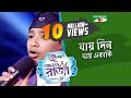 Jay Din Jay Akaki | Shofiqul | Bangla Movie Song | GAANER RAJA 2019 | Channel i Tv
