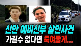 Download lagu The Shinan Bride-to-Be Murder Case: If You Can't Have It, You'll Have to Deal With It. Shocking T... mp3