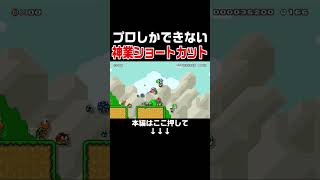 プロテクニック見せつけたら敵が敗走していったｗ【マリオメーカー2/マリメ2】