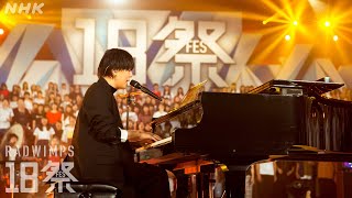Download lagu 【18祭】RADWIMPS『正解』| 18Fes | NHK mp3 Download lagu 【18祭】RADWIMPS『正解』| 18Fes | NHK mp3