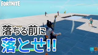 床を壊して相手を落とす「落とし合いゲーム」が面白いw【フォートナイト】