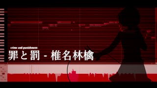 MEIKO V3  // 罪と罰 (Crime and Punishment)【VOCALOID4カバー】