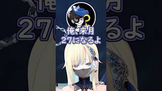 デュークさんの年齢を四捨五入するかみーとｗ #ぶいすぽ #切り抜き #ぶいすぽっ #藍沢エマ #花芽なずな #デューク #kamito #mondo