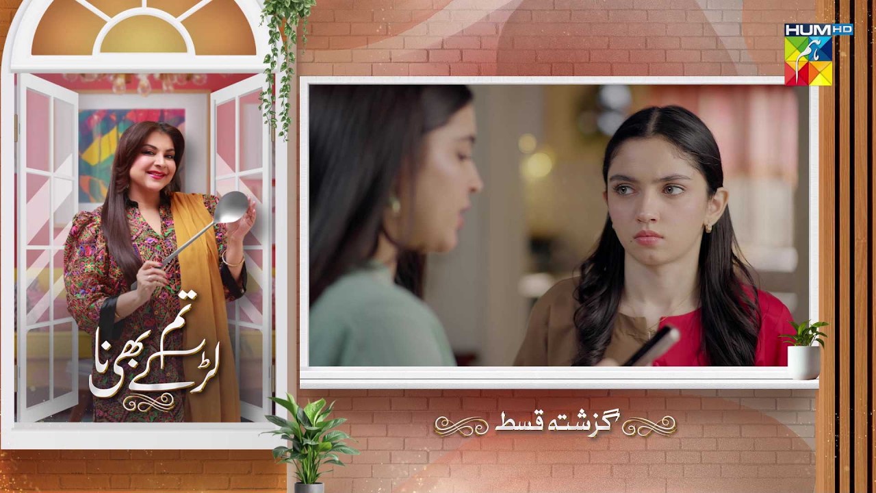 Tum Larkay Bhi Na - Recap Episode 19 - [ Aina Asif & Ali Dayyan ] - HUM TV