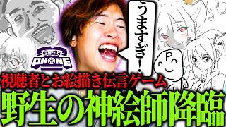 視聴者とのお絵描き伝言ゲームで神絵師が降臨し大興奮するマスオ【マスオ/Gartic Phone】