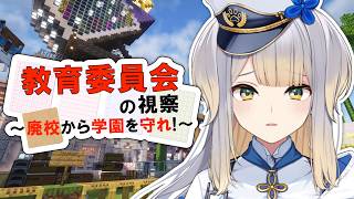 【 #あらなみマイクラ 】あらなみ、廃校の危機……！？【栞葉るり/にじさんじ】