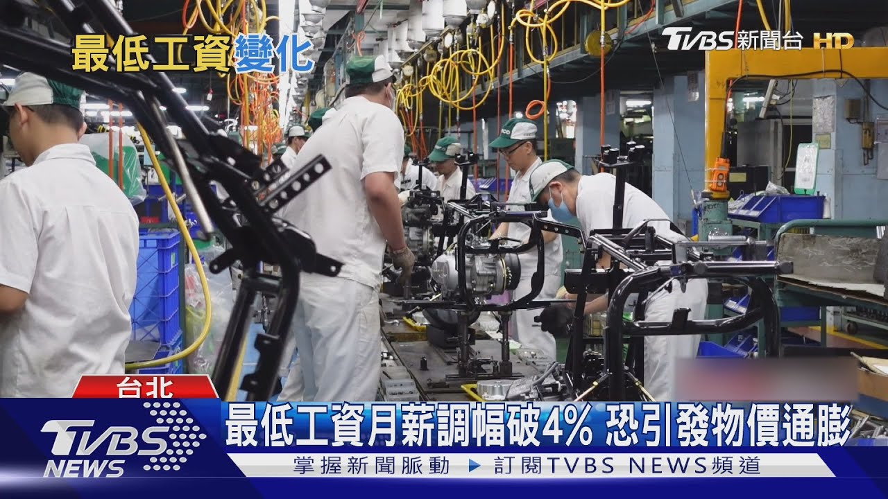 中產階級「薪」情好差 基本工資連9漲調薪永遠沒份