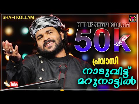Naaduvittu Marunnattil | Pravasi | Shafi Kollam | Malabar Cafe Music Band 2020
