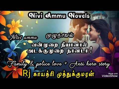 வன்முறை நீயானால் அடக்குமுறை நானடா! முழுநாவல் | niviammunovels | Tamil audio novels | #antiheronovel