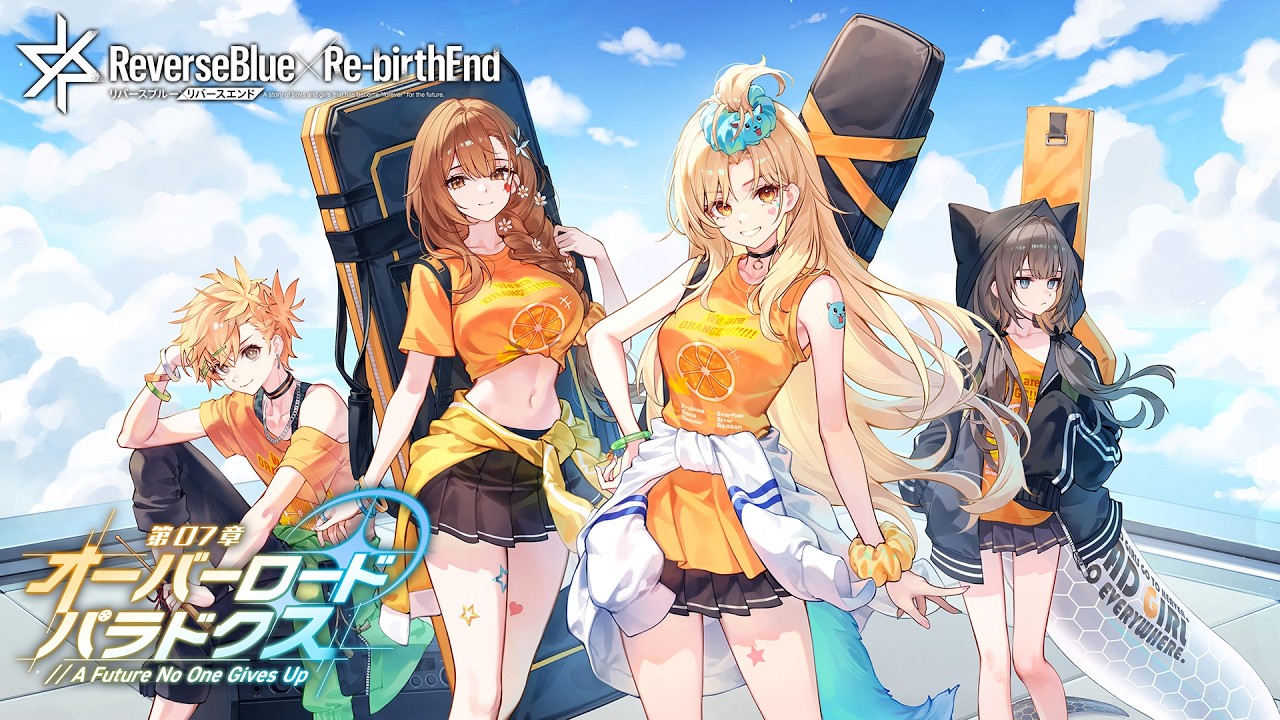 《リバースブルー×リバースエンド》第07章 PV「オーバーロード・パラドクス」