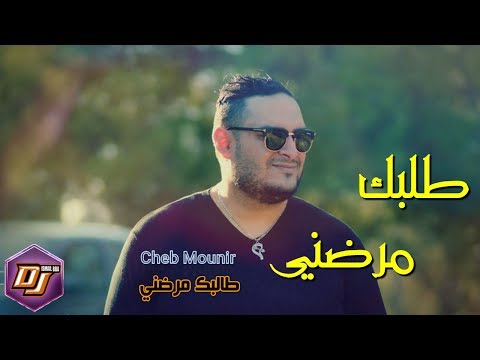 Cheb Mounir Ft Raouf TGV 2020 - 3alaka Inconnu ( يا طلبك مرضني )