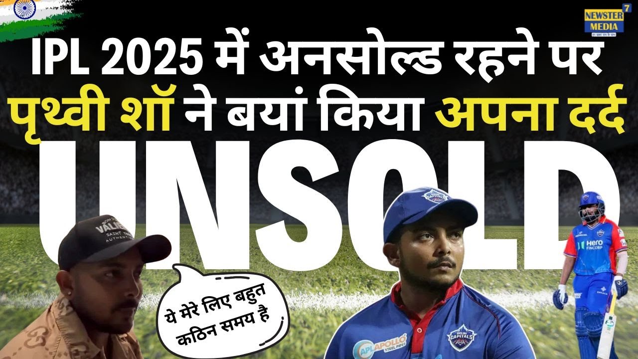 P Shaw का IPL Auction 2025 में Unsold रहने पर छलका दर्द