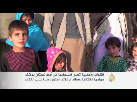 انسحاب القوات الأجنبية من أفغانستان