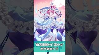 【東方幻想エクリプス】キャラクターデザインにツッコんでみた #Shorts