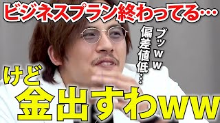 【令和の虎】ん?これ何の番組だっけ、ってなる伝説の回