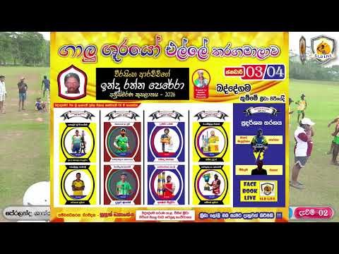 වීරසිංහ ආරච්චිගේ ඉන්දු රත්න පෙරේරා අනුස්මරණ කුසලානය - 2026