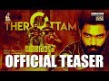 Therottam Malayalam Movie Teaser | Sanjeev Janardanan | Sree Chithira Media
