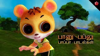 Download lagu பானு பப்லு ★Tamil cartoon songs for children from Banu Bablu mp3 Download lagu பானு பப்லு ★Tamil cartoon songs for children from Banu Bablu mp3