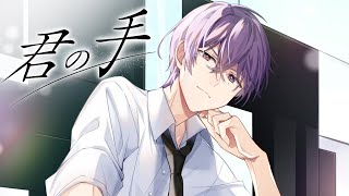 サビから強めの歌い方に変わるのすっごく大好きです - 君の手(Covered by 志麻)