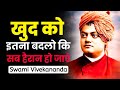 खुद को इतना बदलो कि सब हैरान हो जाएं Swami V