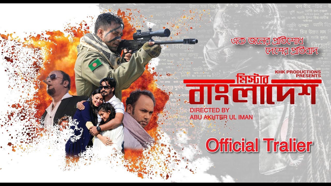 Mr. Bangladesh Official Trailer | Khijir Hayat Khan | Shanarei Devi Shanu | KHK Productions