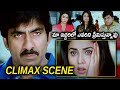 Don Seenu Movie Emotional Climax Scenes Ravi Teja Shriya Saran Telugu Super Hit Movies