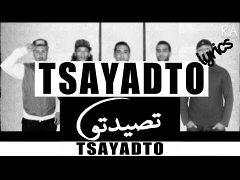 TSAYADTO - تصيدتو | ( OFFICIEL LYRICS ) Parodie - MANTSAYADCH