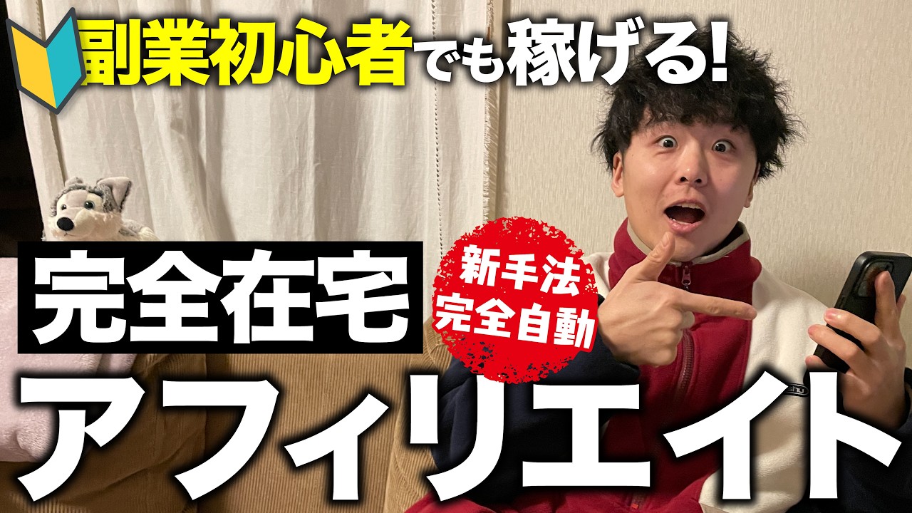 【初心者向け】完全在宅で自分のSNSも必要ないアフィリエイト手法で稼いでる人がいるらしいので聞いてきた