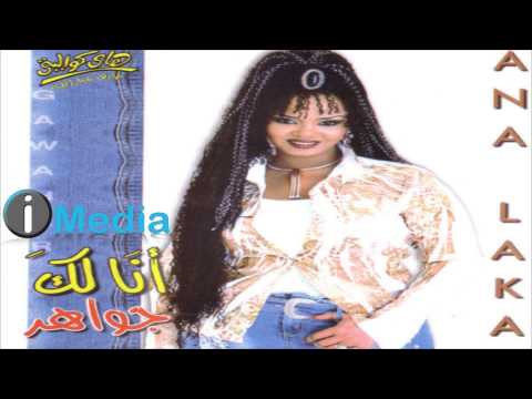 Gawaher - Esm Habibek Eih / جواهر - إسم حبيبك إيه