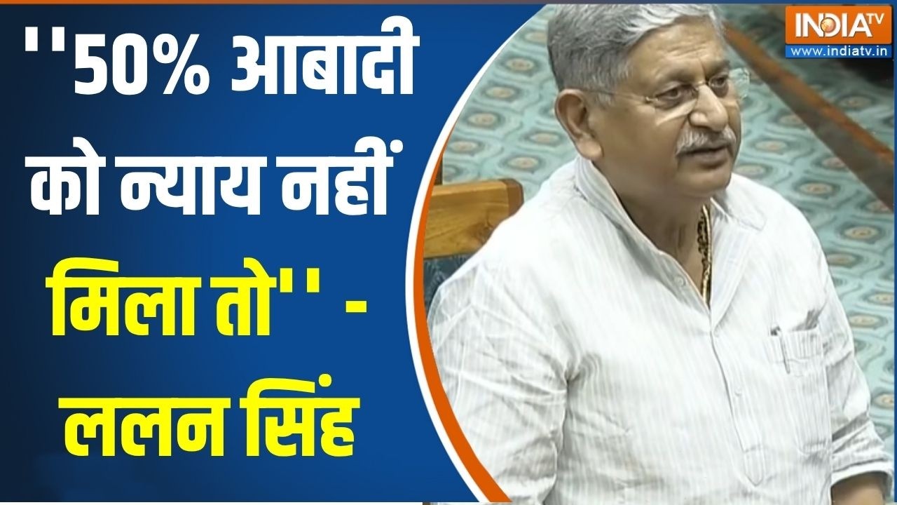 Lalan Singh On Women Reservation Bill : ''50% आबादी को न्याय नहीं मिला तो'' - ललन सि?