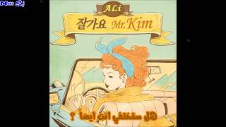 ALi (feat.LE of EXID) – bye Mr. Kim  - ARABIC SUB