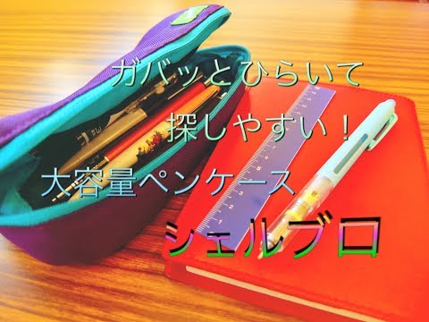 ペンケース シェルブロ ブラック×オレンジ F-VBF190-1 KOKUYO｜コクヨ