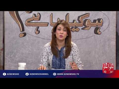 Ho Kya Raha Hai 01-06-2016 - 92NewsHD