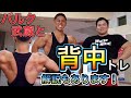 【減量中の背中トレ!解説もしてます!】
