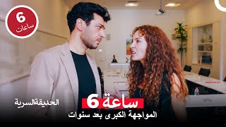 لعبة باردة الأعصاب بُنيت على حياته - الحديقة السرية