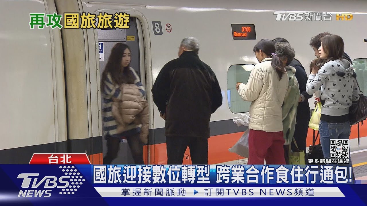 食住行通包！汽車龍頭、台灣高鐵跨界合作　推「一條龍」數位國旅服務
