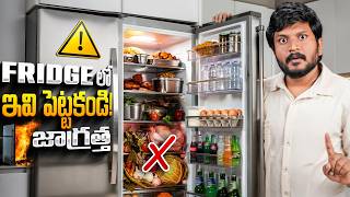 Don't Do These Mistakes While Using Refrigerator | Refrigerator Maintenance | Avoid These Items