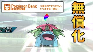 【ポケモンUSUM】ポケバンク無償化マジ！？緊急アローラ対戦【ゆっくり実況】