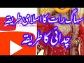 Shaadi Se Pahle Suhagrat Ki Taiyari Suhagrat Ki Taiyari Ka Tarika Suhagrat Ki Maloomat 2025