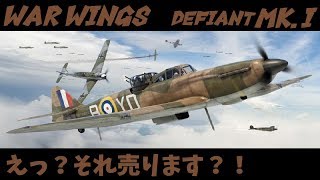 【実況】【WAR WINGS】defiant MK.I【T3】