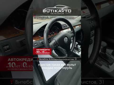 фото volkswagen passat b6 0