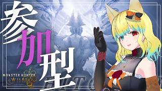 【#モンハンワイルズ 】めりー 双剣で余裕だったゾシアさん、太刀でも余裕説 一部 #参加型 【PS5版】#モンスターハンター