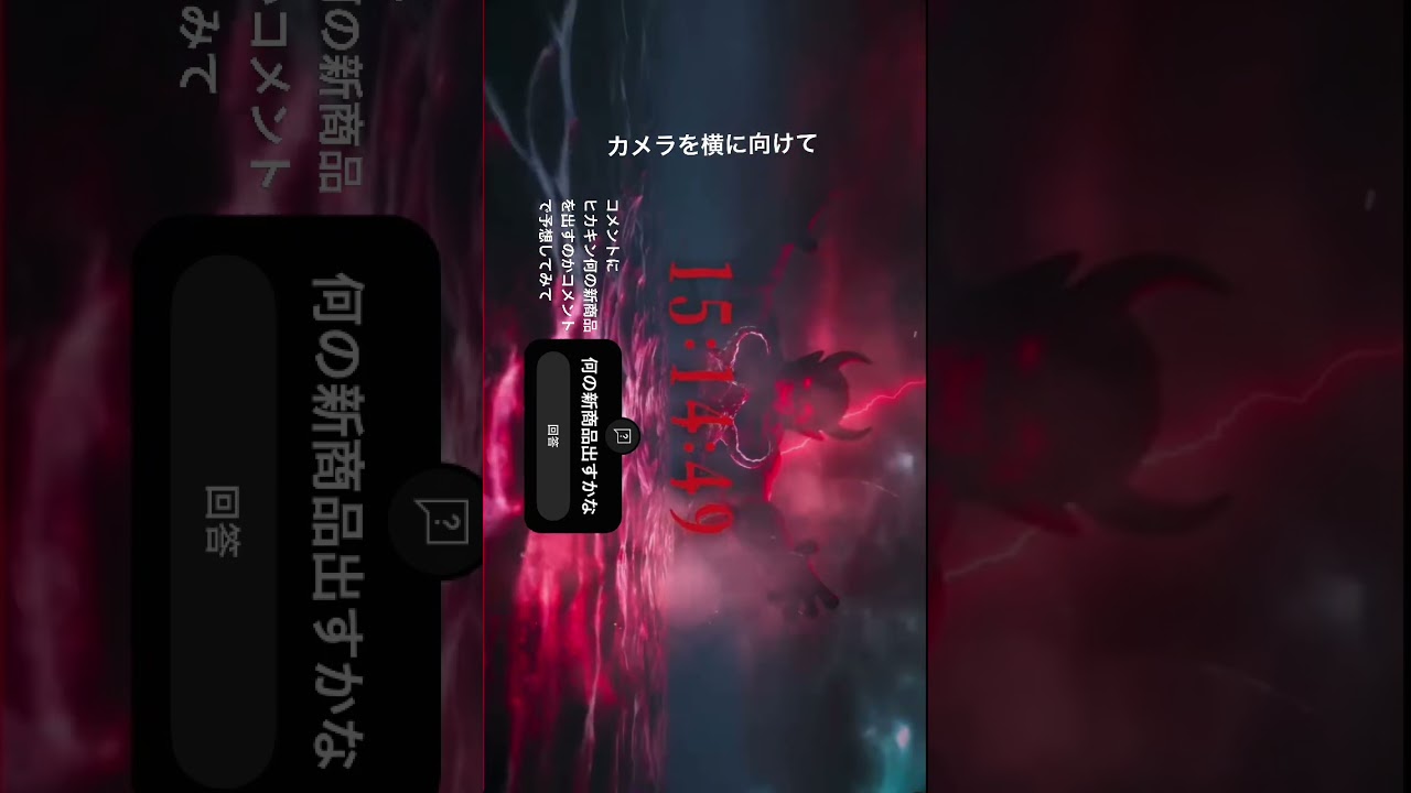 #ヒカキン　※何の新商品出すかな※コメントにあなたの予想を書いてください※