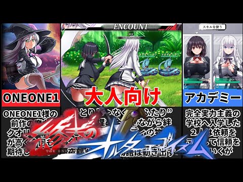 【終末のオルターエゴイズム】ONEONE1様の新作が同人の枠を超えて神ゲーすぎたｗ[大人向け同人ゲーム紹介]