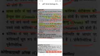 UP Pet Drishti Science Book PDF in Hindi