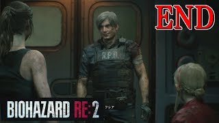 昨日の敵は今日の友　バイオハザードRe:2 レオン篇 実況プレイ最終回