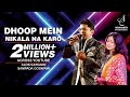 DHOOP ME NIKLANA KARO ROOP KI RANI SAMPADA GOSWAMI ALOK KATDARE SIDDHARTH ENTERTAINERS
