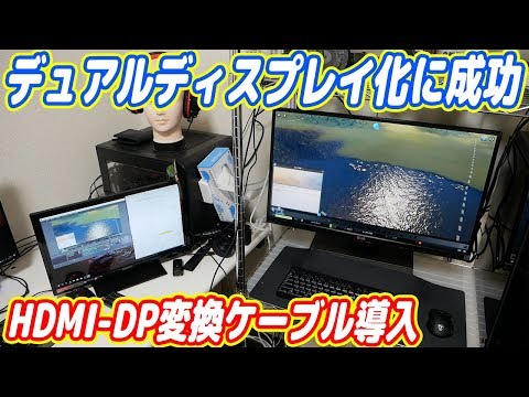 Dual display setup successfully achieved with an HDMI-DP conversion cable!